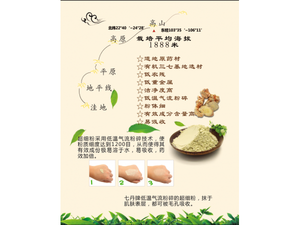 三七超細(xì)粉