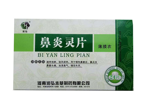 鼻炎靈片(潤(rùn)弘)