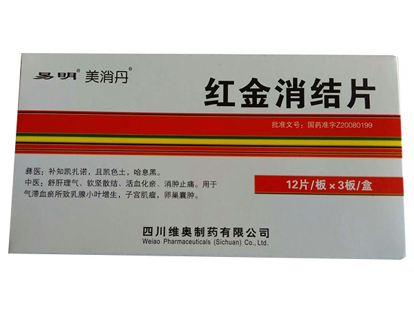 紅金消潔片