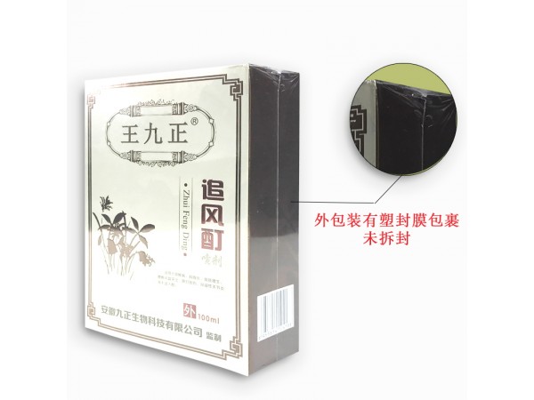 王九正追風(fēng)酊噴劑