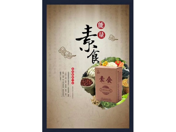 承誠素食能量全餐