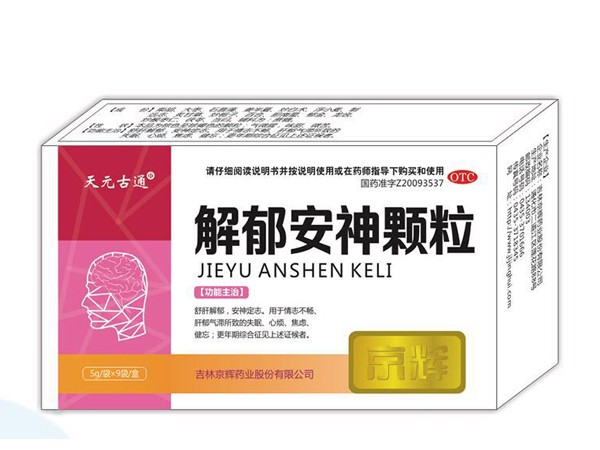 解郁安神顆粒