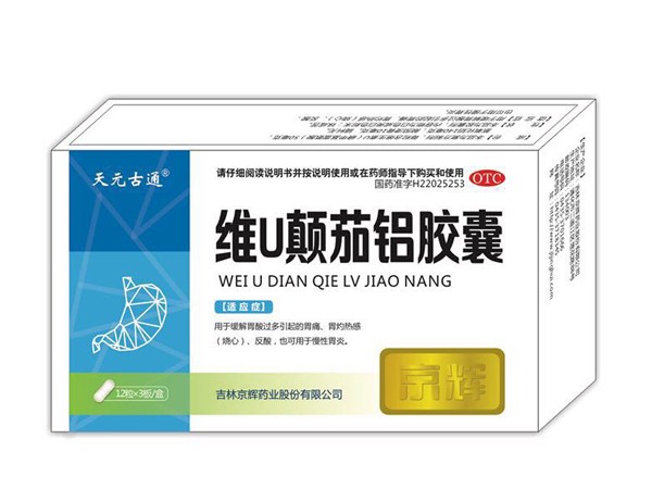 維u顛茄鋁膠囊