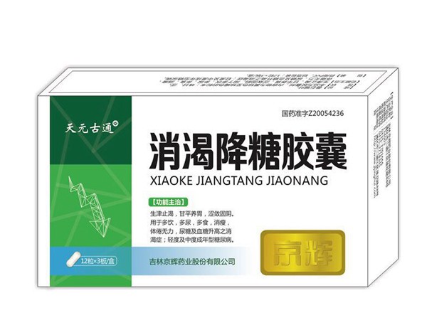 消渴降糖膠囊