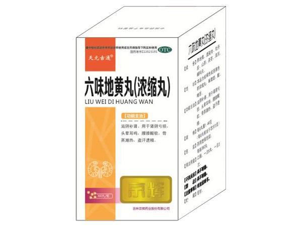 六味地黃丸（濃縮丸）