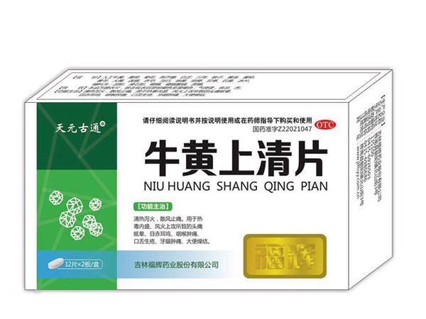 牛黃上清片