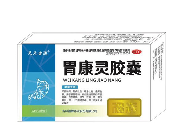 胃康靈膠囊