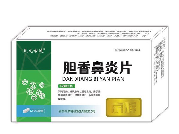 膽香鼻炎片