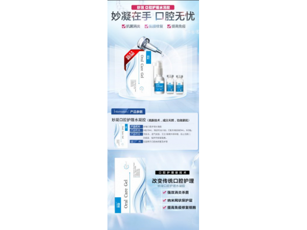 妙凝口腔護理水凝膠