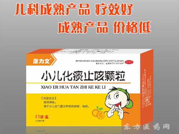小兒化痰止咳顆粒
