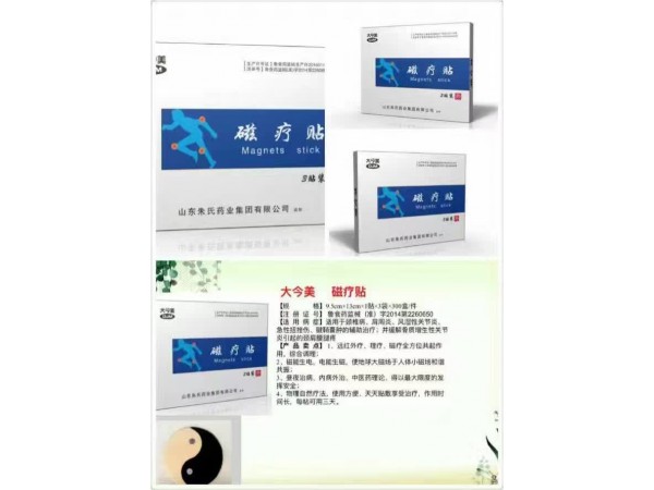 大今美磁療貼