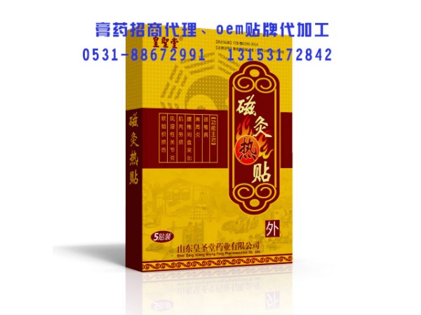 濟(jì)南皇圣堂骨科磁灸熱貼貼劑 磁灸貼 熱灸貼 灸療貼