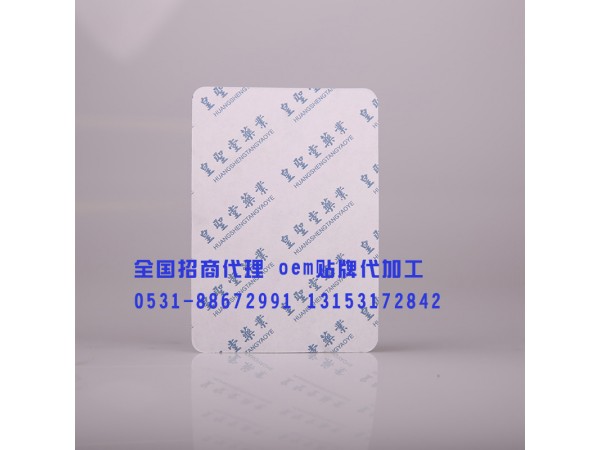 貼劑遠(yuǎn)紅外理療貼，磁療貼，遠(yuǎn)紅外貼全國(guó)招商代理，可貼牌代加工