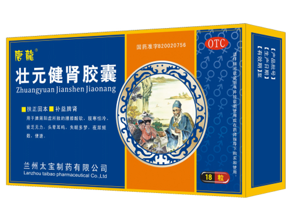 壯元健腎膠囊