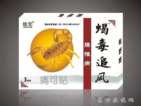 蝎毒追風(fēng)膏（腰椎?。? width=