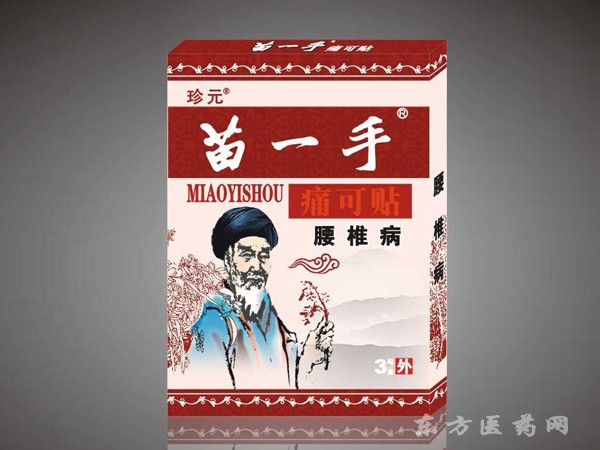 苗一手痛可貼（腰椎病）