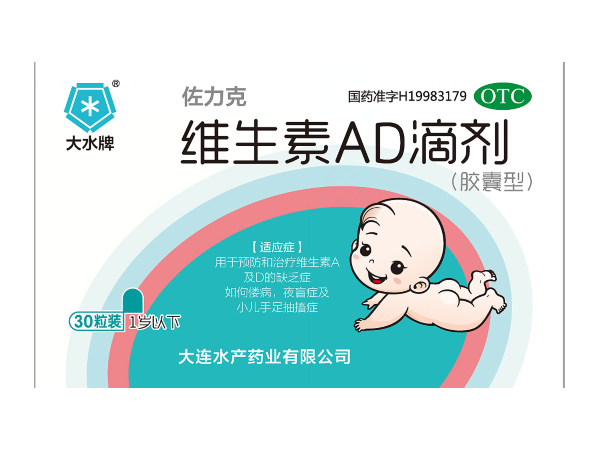 維生素AD滴劑（1歲以下）