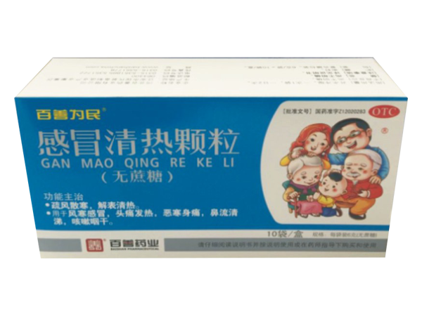 感冒清熱顆粒