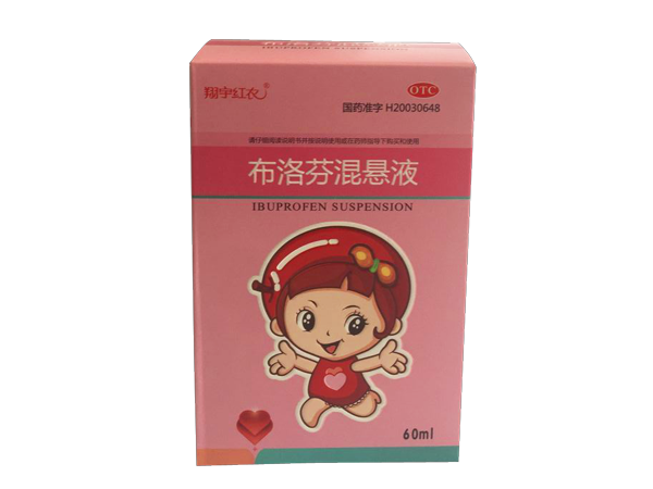 布洛芬混懸液