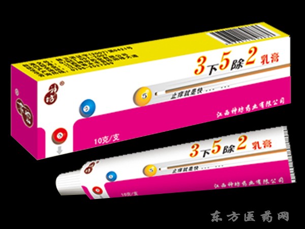 3下5除2-乳膏