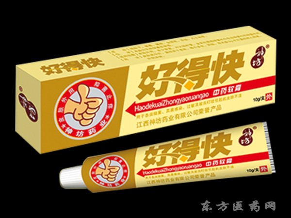 好得快中藥軟膏