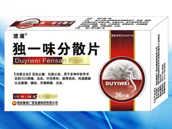 獨一味分散片（中標(biāo)醫(yī)保、婦科用藥,骨傷科用藥,外科用藥）
