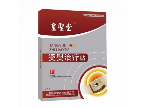 皇圣堂燙熨治療貼，全國(guó)燙熨治療貼招商代理，貼劑OEM貼牌代生產(chǎn)