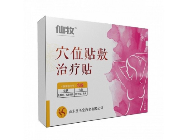 皇圣堂穴位貼敷（乳腺貼），穴位貼敷（乳腺貼）招商加盟，貼劑OEM貼牌代加工