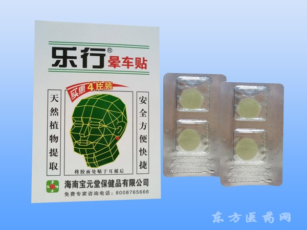 樂(lè)行?暈車(chē)貼