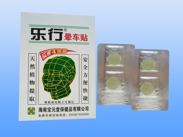 樂(lè)行?暈車(chē)貼