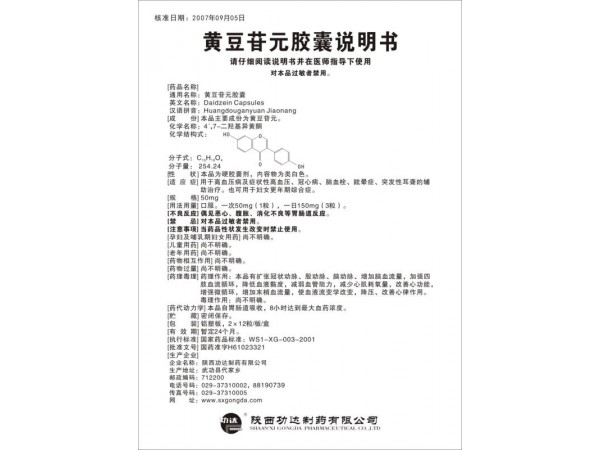 功達黃豆苷元膠囊