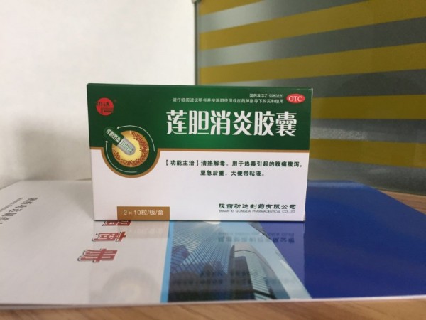 功達(dá)蓮膽消炎膠囊