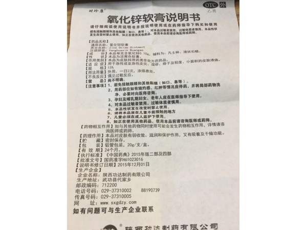 功達氧化鋅軟膏
