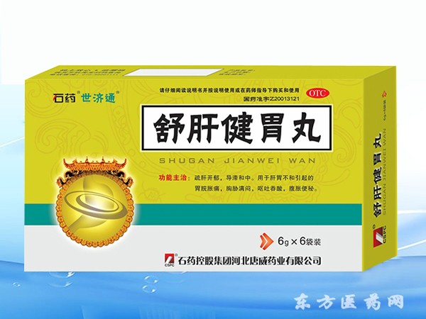 疏肝健胃丸