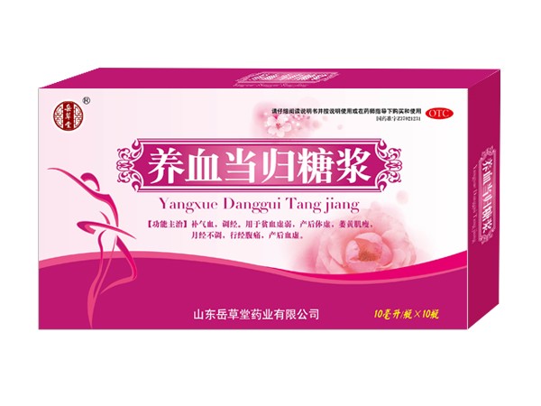 養(yǎng)血當(dāng)歸糖漿