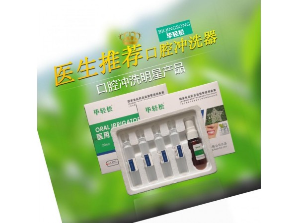 醫(yī)用口腔沖洗器
