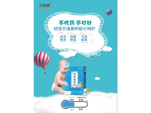 變色退熱貼