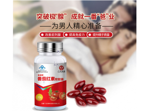 番茄紅素貼牌代加工
