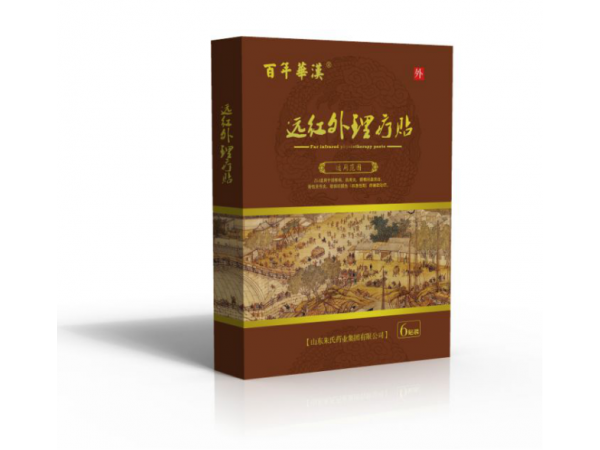 遠(yuǎn)紅外理療貼