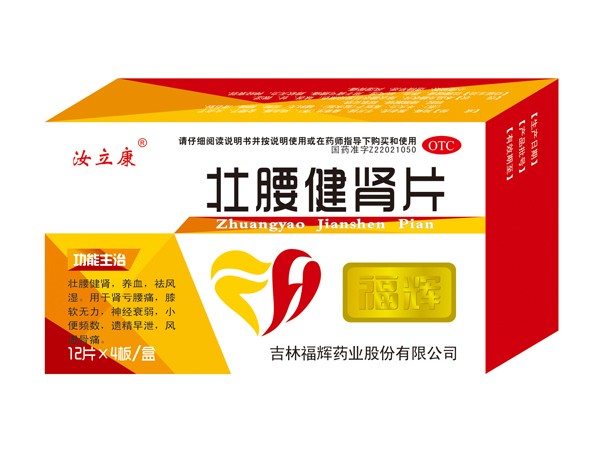 壯腰健腎片