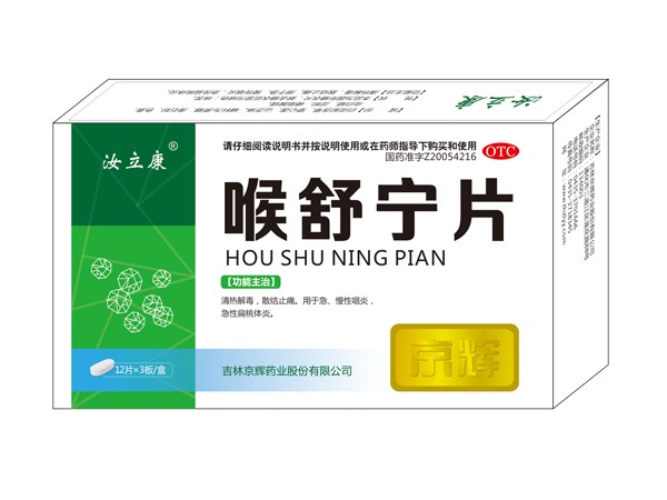 喉舒寧片