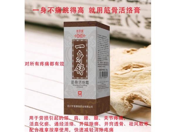一身舒兒童乳霜