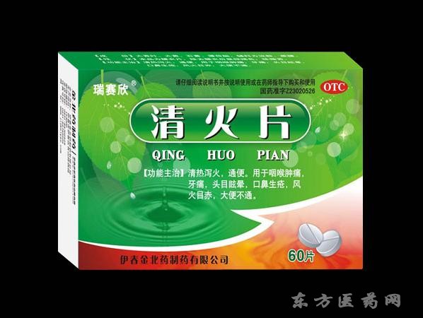 瑞賽欣 清火片