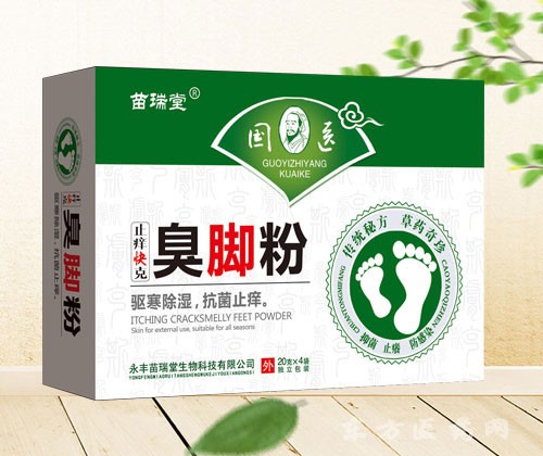 臭腳粉
