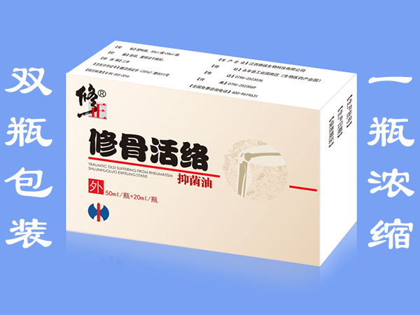 修骨活絡(luò)抑菌油