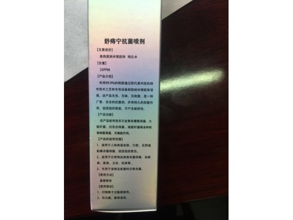 舒痔寧抗菌噴劑