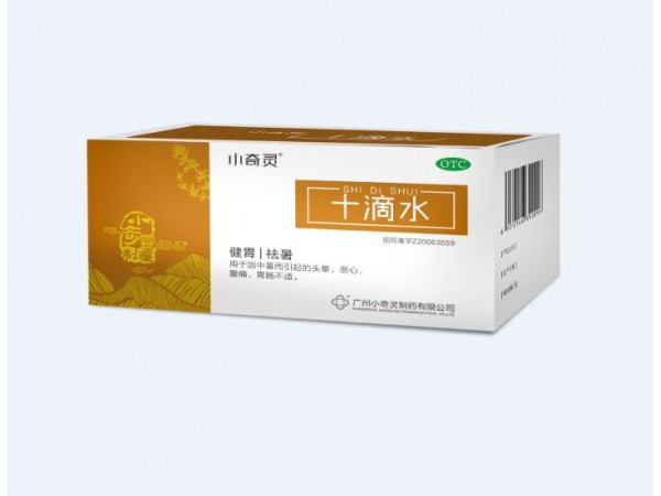 十滴水