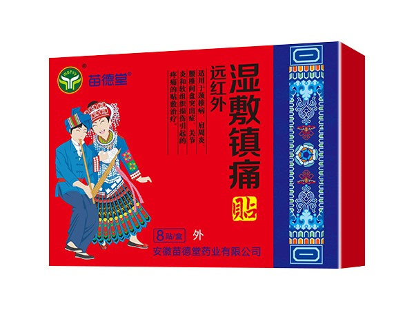 遠(yuǎn)紅外濕敷鎮(zhèn)痛貼