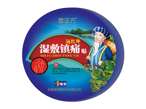 遠(yuǎn)紅外濕敷鎮(zhèn)痛貼