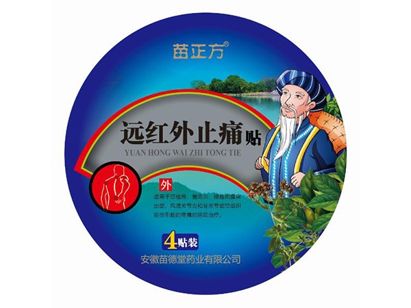 遠(yuǎn)紅外止痛貼